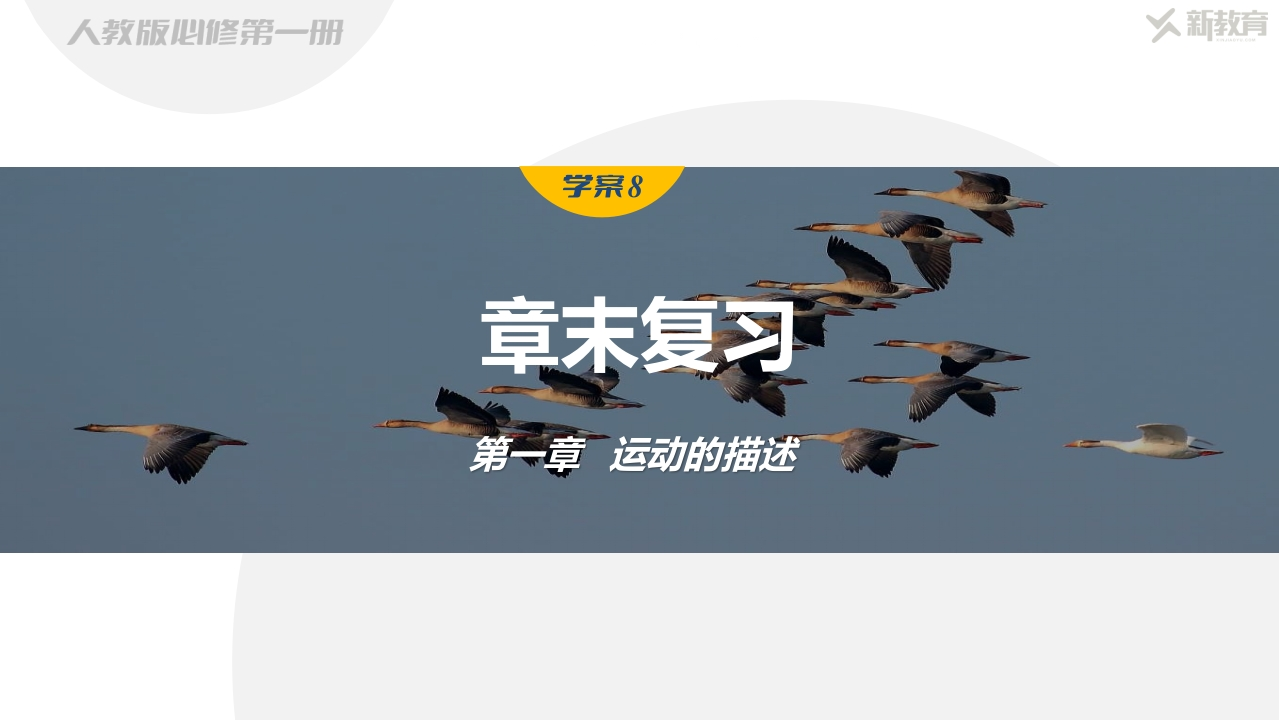 学案8　章末复习